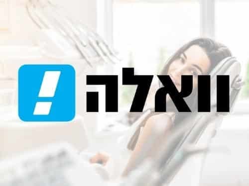 כתבה וואלה דנטל מדיקל סנטר