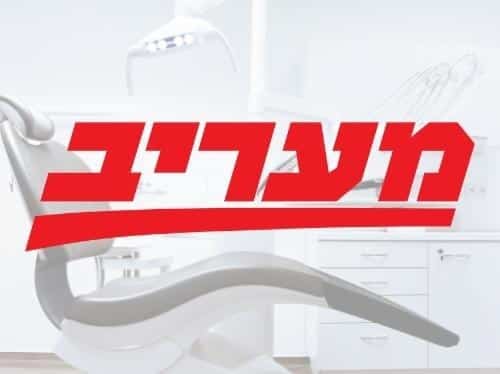 כתבה מעריב דנטל מדיקל סנטר