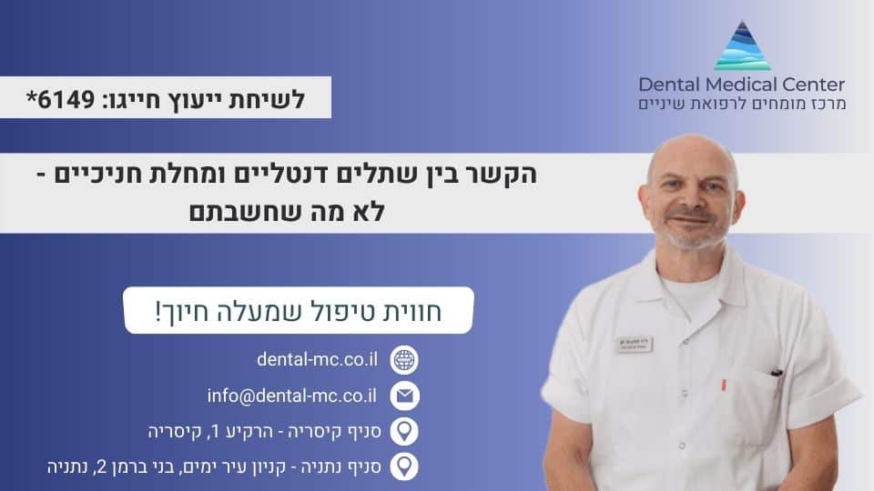 הקשר בין שתלים דנטליים ומחלת חניכיים - לא מה שחשבתם