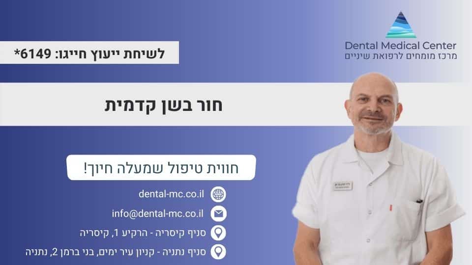 חור בשן קדמית