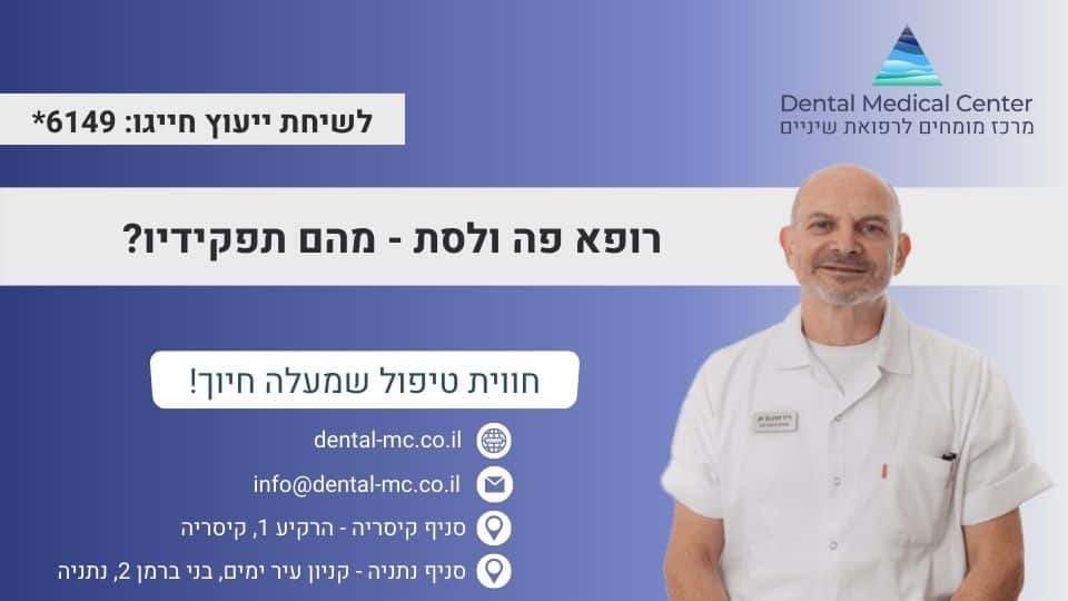 רופא פה ולסת - מהם תפקידיו?